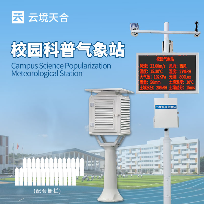 校園氣象觀測(cè)站技術(shù)交流會(huì)在濰坊舉行