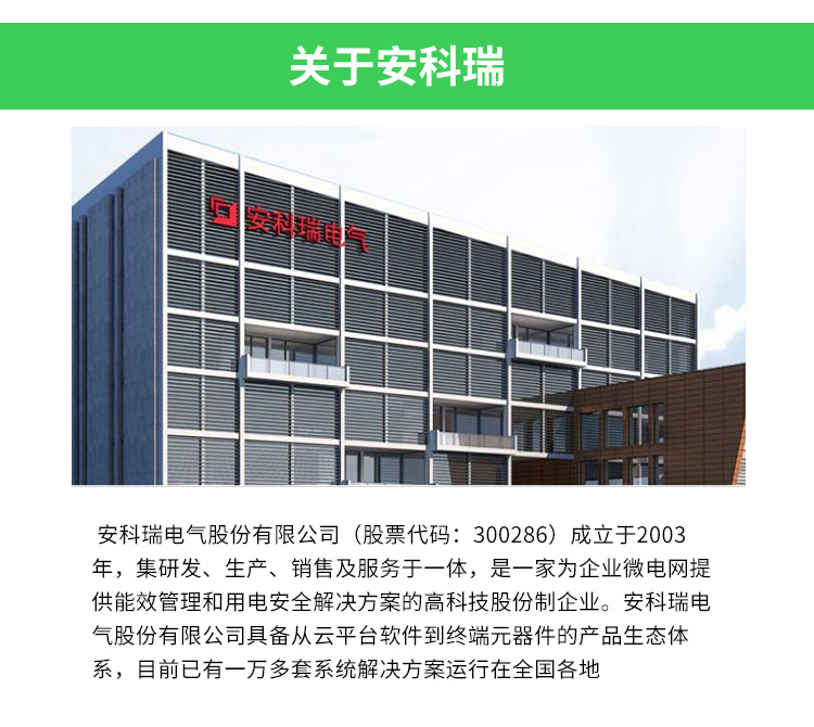 為什么電子廠、商場(chǎng)都選它？安科瑞ADW300憑什么成能效管理<a class=