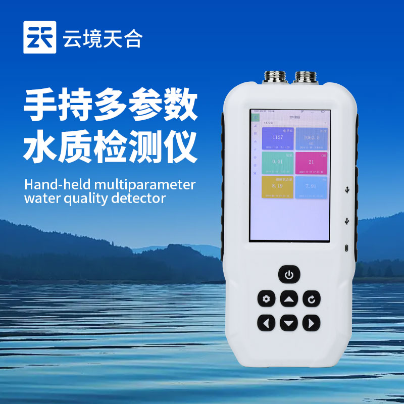 6.jpg 2025年便携式水质检测仪产品介绍会举行中