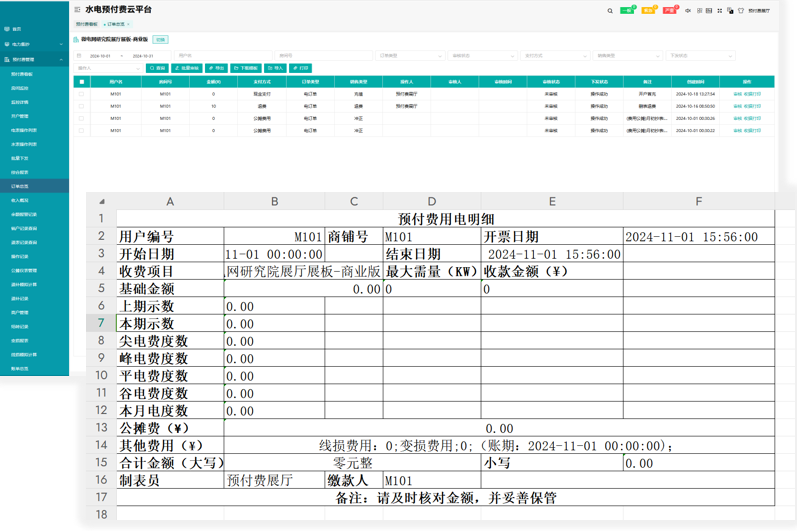 账单管理.png 账单管理.png