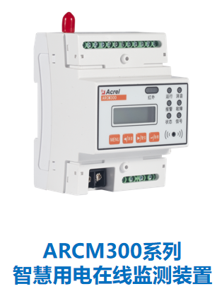 智慧用電在線監測裝置.png