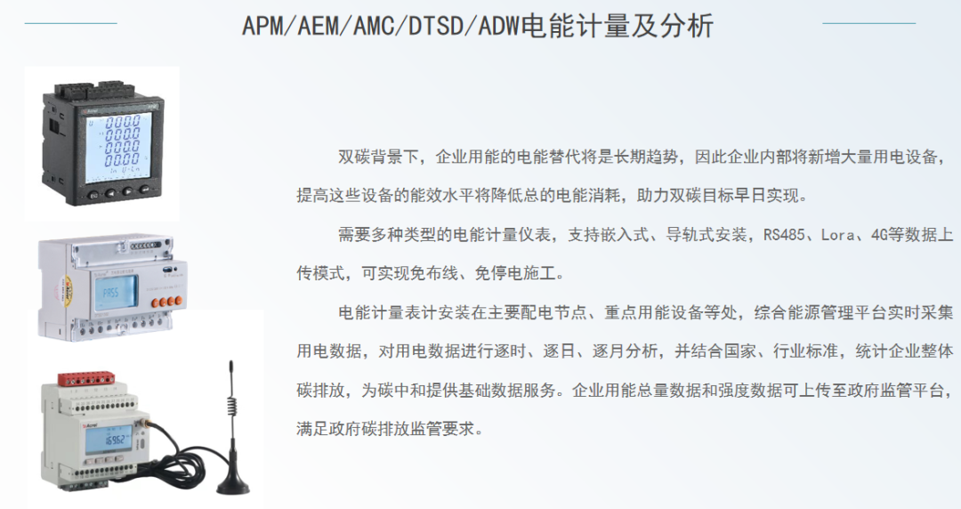 安科瑞 EMS3.0:让工业绿电转型少走弯路的全链路解决方案