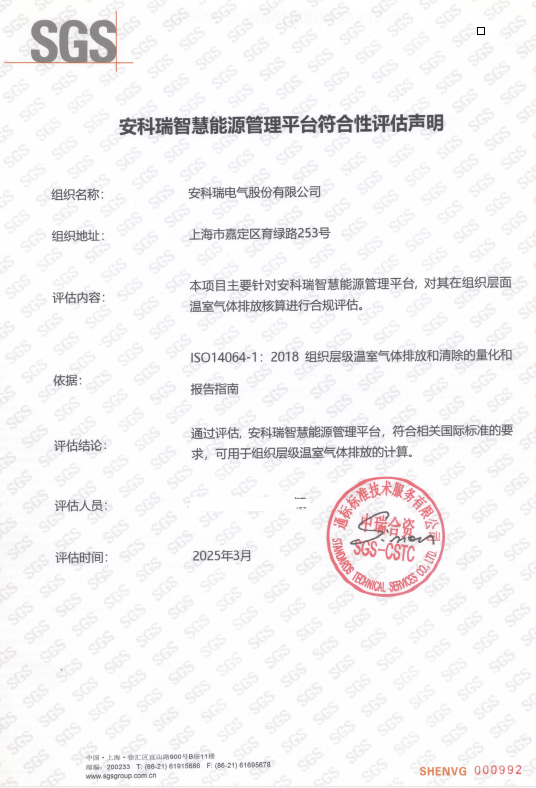 告別高耗能！安科瑞EMS3.0，讓零碳園區從&ldquo;理想&rdquo;變&ldquo;現實&rdquo;