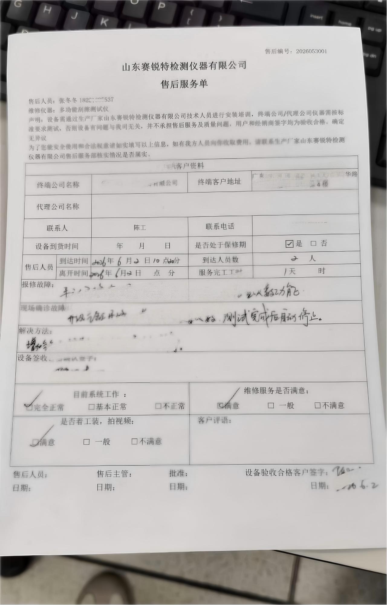 多功能刮擦测试仪：山东赛锐特为XX服务有限公司提供上门培训服务