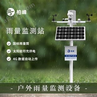 雨量監(jiān)測站 水文翻斗傳感器