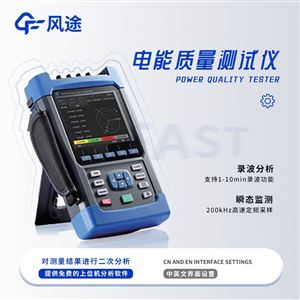 FT-6500電能質(zhì)量檢測(cè)儀
