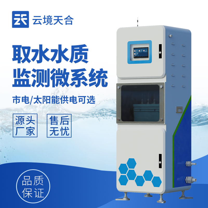 取水水质ph在线分析仪