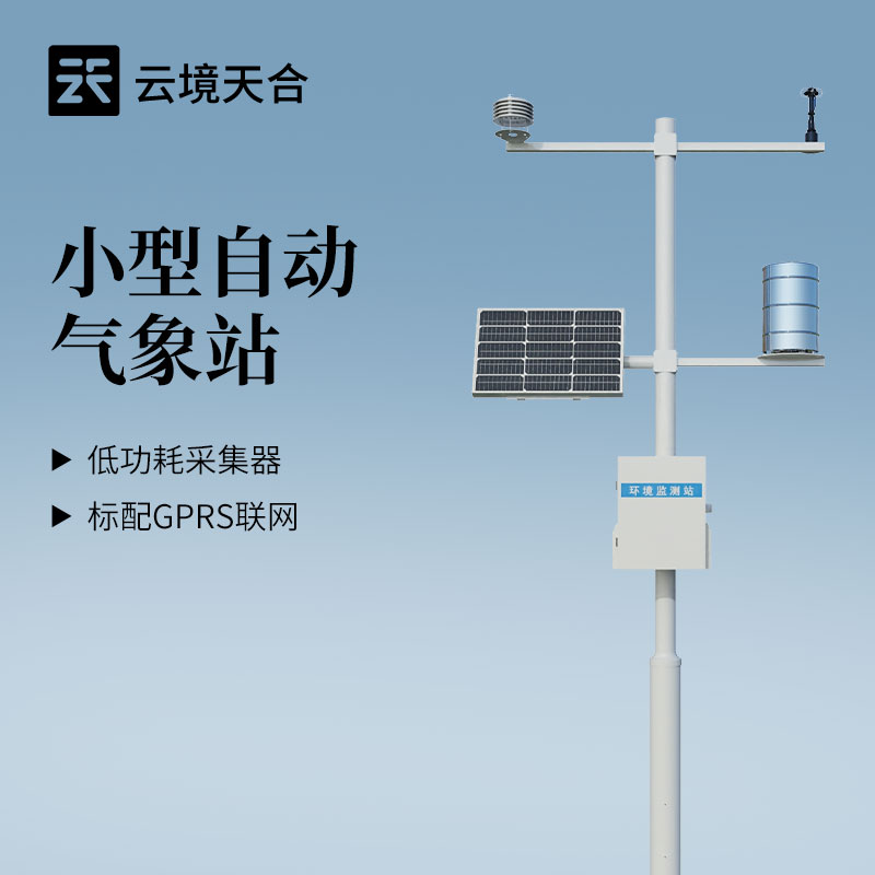全能小型气象站